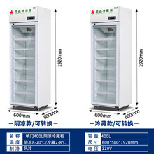 药品阴凉柜冷藏柜双门医院用冰箱药店展示柜立式三门冰箱单门GSP认证药品柜京对 400L 冷藏/阴凉