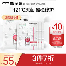 MG美即积雪草舒缓修护121面膜5片（欧莱雅集团 水杨酸控油油痘肌克星敏感救急补水保湿男女士面膜）