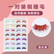 Y 彩色嫁接睫毛y型睫毛一对装假睫毛 浓密卷翘自然纤长眼睫毛 立体交叉彩色 632A