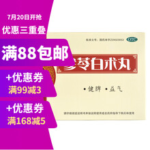 宝仁堂 参苓白术丸 6g*9袋 HR