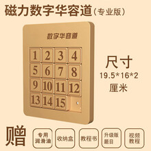 数字三国磁力版儿童迷盘滑动拼图小学生比赛专用幼儿园 数字华容道4*4（专业版）