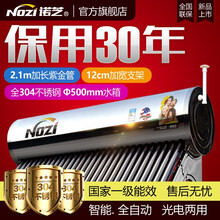 诺芝（NOZI）太阳能热水器 304不锈钢内胆光电两用家用全自动上水全智能 升级2.1m管 304不锈500水箱 12cm支架 18管