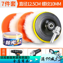 汽车美容打蜡抛光轮自粘羊毛轮海绵轮抛光机海绵球抛光盘打蜡海绵 5英寸/M10【6件套】+抛光蜡