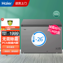 【10年延保】海尔冰柜家用商用小型 冷藏冷冻柜保鲜柜转换柜  迷你家用小冷柜 单温母乳卧式小冰箱  305升 无需除霜 一级能效【家商两用变温冰柜】