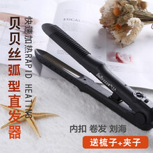 铂瑞卷直发器两用凸凹棒U型弧形半圆夹板发尾留海内扣c弯卷发棒贝贝丝 凹凸弧形夹BBS-1010H