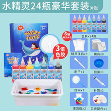 神奇魔幻水精灵水宝宝魔法海洋玩具儿童diy手工制作材料模具套装 水精灵豪华套装【三倍色胶-24瓶8色装】
