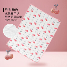 好孩子 | 竹棉绗绣隔尿床垫大号婴儿防水可洗透气亲肤宝宝月经姨妈垫 粉色小樱桃 120*65cm