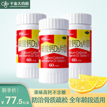 朗迪 碳酸钙D3片(Ⅱ)500mg*60片儿童孕妇女性中老年钙补充剂防治骨质疏松症补钙 3盒装