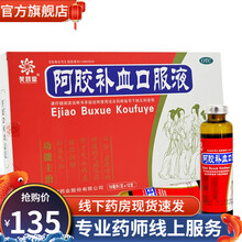 芙蓉堂 阿胶补血口服液10ml*12支补气养血调理男女性老人气血不足吃什么药滋阴润肺久病体弱头晕目眩 3盒装【领劵下单更优惠