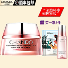自然堂眼霜补水淡化黑眼圈眼袋淡化细纹化妆品护肤品 弹嫩紧致抗皱眼霜15g