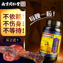 南京同仁堂人参玛卡五宝片可配延时速效滋补强身男性增大增粗鹿鞭膏鹿肾鹿茸鹿血丸牛骨肽黄精枸杞牡蛎产品用 一瓶装【体验装】