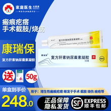康瑞保 复方肝素钠尿囊素凝胶50g*1支/盒 增生性瘢痕疙瘩 继发于手术 截肢 烧伤 痤疮等 50g装1盒