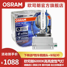 欧司朗德国进口升级版高亮白光D3S 6000KCBA汽车氙气大灯灯泡 远近一体(2只) 适配 16至17款全新速派(中高配)