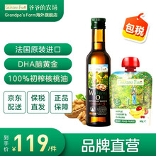 爷爷的农场法国进口DHA食用油营养油初榨核桃油 核桃油+苹果樱桃香蕉泥