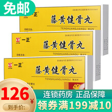 一正 藤黄健骨丸 3.5g*16丸 3盒