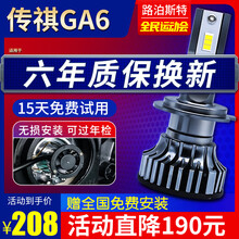 路泊斯特适用14-17款广汽传奇传祺GA6LED前大灯改装超亮强光远近一体汽车led大灯远近光 GA62019款【远光】2支装