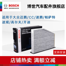博世活性炭空调滤清器 AF5717 适用于大众迈腾速腾途观途安新帕萨特CC高6夏朗 空调滤芯 尚酷 1.4T/2.0TFSI
