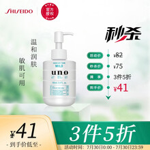 资生堂UNO吾诺温和润肤乳160ml/瓶 乳液保湿滋润男士须后护理