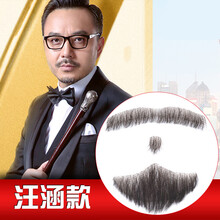 假胡子男胡子仿真假胡须仿真胡子道具胡子贴胡子男假舞台表演道具 汪上下胡【纯手工钩织】 胶水清洗液