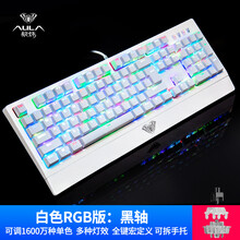 狼蛛（AULA）自由之翼机械键盘104键宏编程吃鸡LOL游戏专用网咖电竞电脑外设大手托可拆卸 白色RGB黑轴