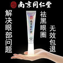 【南京同仁堂】玻色因焕活修护多效眼霜淡化细纹眼袋男女士淡化黑眼圈改善细纹脂肪粒眼部精华百幽草 一支装【改善细纹】