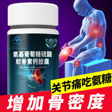 氨糖软骨素加钙片中老年成人腿抽筋腰腿疼老人骨质酥松骨密度 澳福来 快速止痛【1瓶】