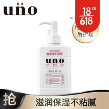 【品质保证】 资生堂（UNO）男士滋润精华爽肤水200ml（补水保湿 易吸收 清爽不黏腻 须后护理） 【精华养肤】滋润精华乳180ml