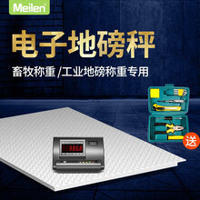 【顺丰送货】Meilen电子地磅秤1-3吨显示器小型电子地磅称重平台秤工业物流用秤畜牧称猪牛动物计重 【新款加厚】2×3米( 0-3吨)