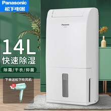 松下（Panasonic）除湿机F-YCM14C干衣除湿器家用客厅卧室地下室14升抽湿机