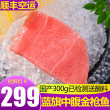 渔人百味 金枪鱼刺身500g新鲜4A红金枪大眼生鲜鱼刺身蓝旗大腹大肥中腹大目生鱼片低温冷冻吞拿鱼 金枪鱼中腹300g
