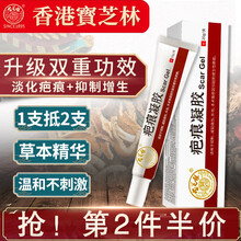 宝芝林祛疤膏儿童脸部去疤膏脸上摔伤剖腹产手术疤痕修复膏面部药烫伤增生去疤痕灵凝胶贴老疤疙瘩刀疤平 1盒20g【第2支5折】医用级疤痕凝胶，儿童适用