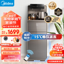 【爆款推荐】美的（Midea）智能语音茶吧机，远程操控，冷热两用，放心饮！