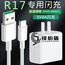 顾坤适用OPPOR17充电器头OPPOr17数据线OPPOr17闪充头快充充电插头20w R17（） 1.5米套装（20w）