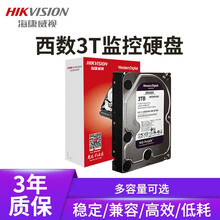 海康威视硬盘西数监控紫盘SATA接口3.5英寸安防监控录像7*24小时5400rpm 3TB
