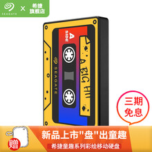 希捷(SEAGATE)移动硬盘 个性彩绘 童年杂货铺童趣系列 高速 便携 USB3.0 兼容MAC 【童年小歌单】双截棍 5TB
