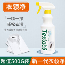 Y 衣领净衣领净有去污净去油强力衣口去除顽固污渍