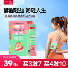 姿美堂酵素粉(6g*18袋1盒) 草莓口味  复合水果孝素果蔬嗨吃酵素 买3 发7盒【实发7盒 低至42.8/盒】