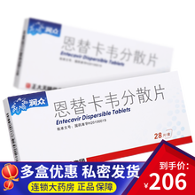 润众 恩替卡韦分散片 0.5mg*28片/盒 慢性乙型肝炎药 乙肝 正大天晴 1盒装