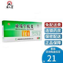 颈复康 腰痛宁胶囊 0.3g*30粒/盒腰椎间盘突出腰肌劳损风湿性关节痛腰腿痛 3盒装（23/盒）