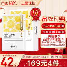 美迪惠尔 Mediheal 维他命C净透安瓶面膜10片/盒（1片富含1整瓶安瓶精华 焕亮肤色）可莱丝 韩国进口