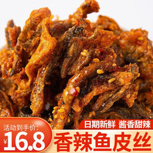 香辣鱼皮丝甜辣鳕鱼皮网红休闲零食蜜汁麻辣海鲜即食鱼干办公室宿舍小吃 鱼皮丝250g