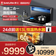 樱花(SAKURA)C39家用集成灶蒸烤一体灶侧吸式油烟机燃气灶蒸烤箱多件套电器组合吸油烟机一体机 烟灶蒸烤四合一 天然气