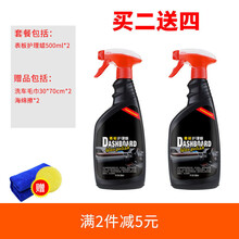 表板腊仪表盘汽车内饰翻新塑料上光保养香型真皮革座椅护理 两瓶减5元
