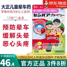 JD快递 香港直邮 日本大正制药 儿童晕车糖丸晕机晕船糖草莓味 浅田糖 晕车药 汽水味 3岁以上使用 大正 儿童晕车丸 草莓味 10粒/盒 3岁以上使用