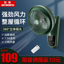 创维（Skyworth）电风扇/台扇/五叶风扇/台式转页扇/家用电扇鸿运扇学生电扇办公宿舍风扇落地扇 壁挂循环扇（35W遥控款）