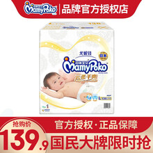妈咪宝贝（Mamypoko） 纸尿裤婴儿尿不湿尤妮佳小彩箱尿裤云柔干爽婴儿尿裤轻薄透气男女通用 L138片【9-14kg】