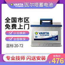 瓦尔塔蓄电池12V72AH迈腾速腾新帕萨特君威君越昊锐汽车电瓶20-72 C 以旧换新-全国网点上门安装 大众-新帕萨特