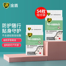 金盾婴儿防叮咬贴54片 宝宝儿童孕妈防护贴  植物精油卡通户外贴36枚+18枚