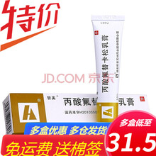 替美 丙酸氟替卡松乳膏 0.05%:15g 湿疹 皮炎 银屑病 皮肤病 5盒