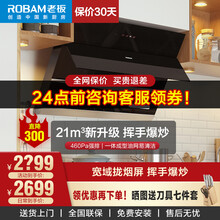 老板（Robam）27A5油烟机侧吸式家用抽油烟机大吸力挥手爆炒免拆洗吸灶具套装【升级款】 【21立方油烟机】27A5